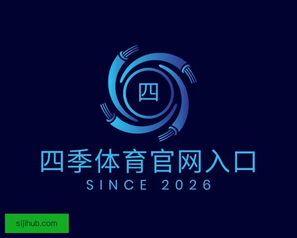 了解四季体育官网入口
